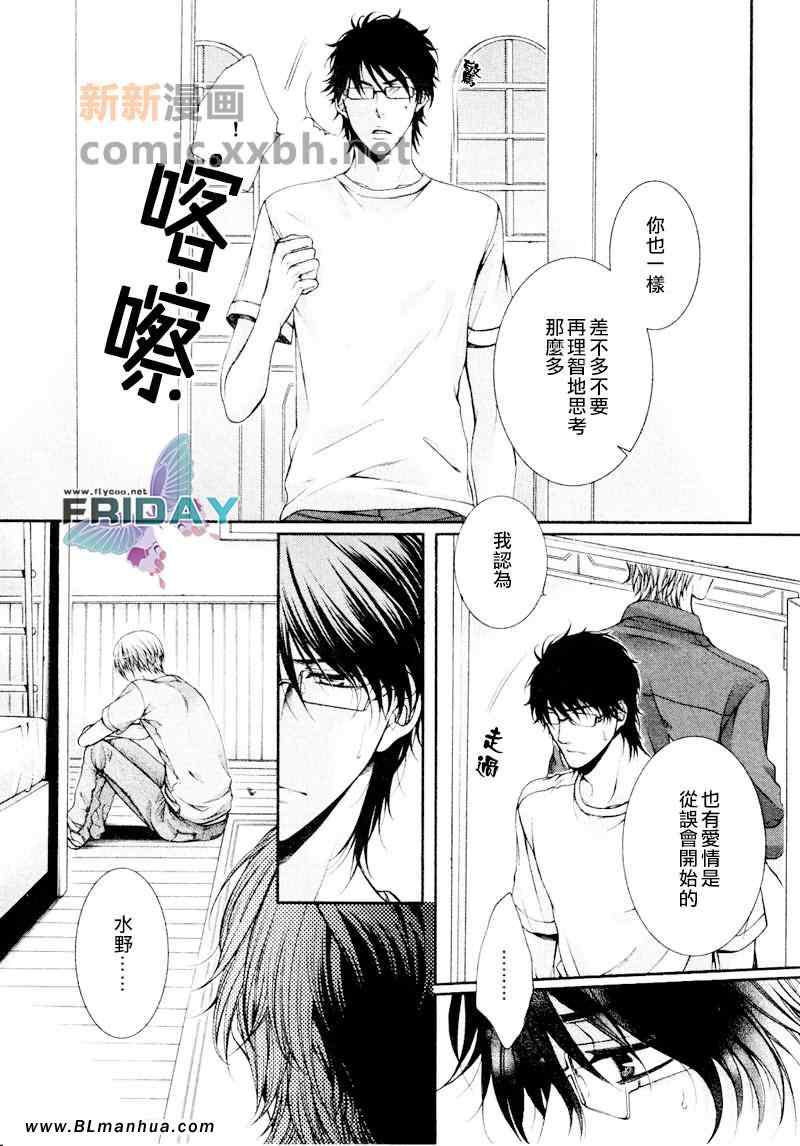 《Critical Lovers》漫画 01卷