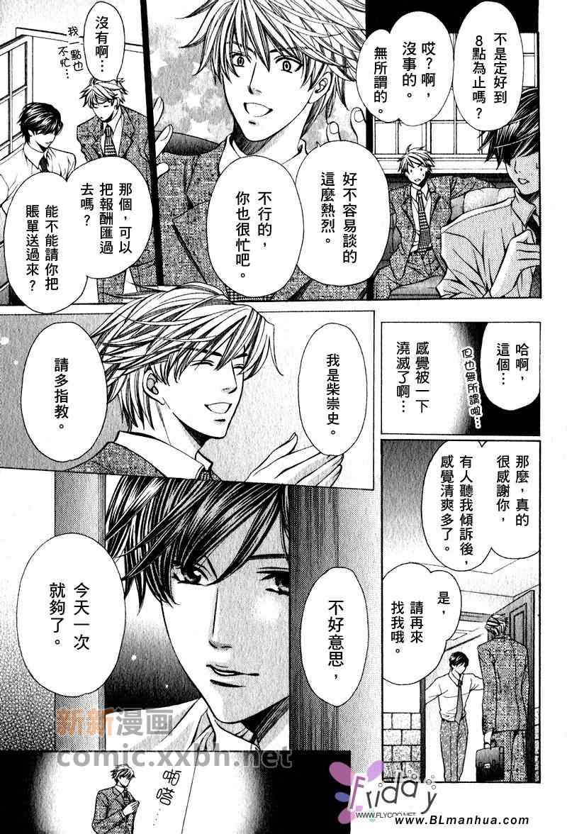 《便利屋先生》漫画 01集