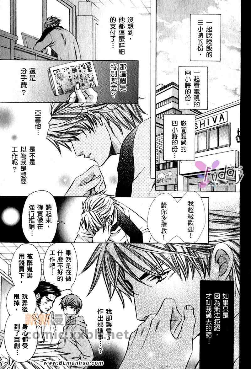 《便利屋先生》漫画 01集