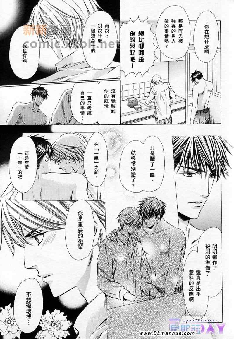 《唇的去向》漫画 01卷