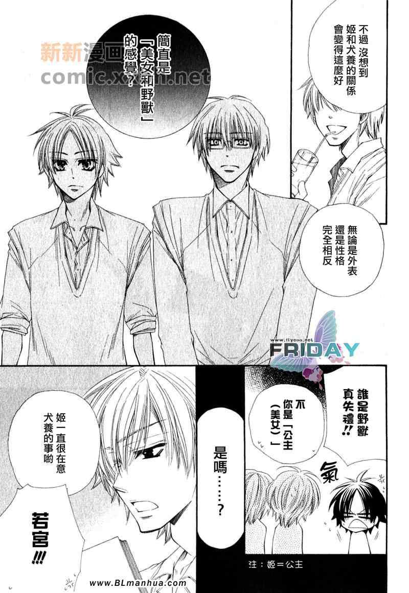 《公主与犬》漫画 01集