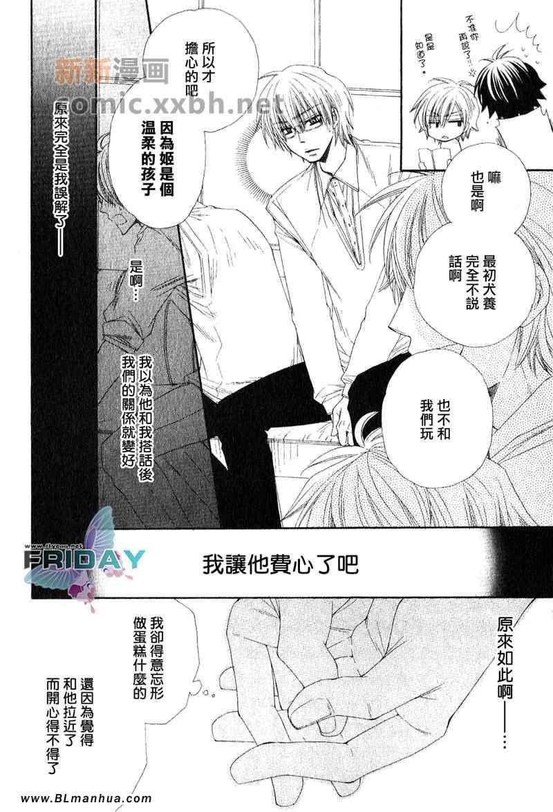 《公主与犬》漫画 01集