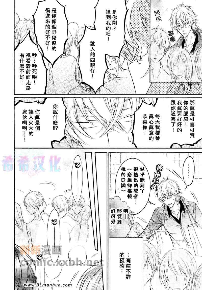 《坏孩子们的晚餐·修二是我最优秀的男友？》漫画 最优秀的男友 01集