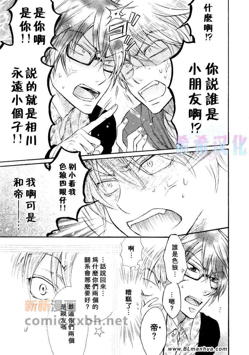 《坏孩子们的晚餐·修二是我最优秀的男友？》漫画 最优秀的男友 01集