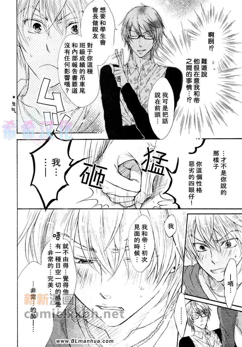 《坏孩子们的晚餐·修二是我最优秀的男友？》漫画 最优秀的男友 01集