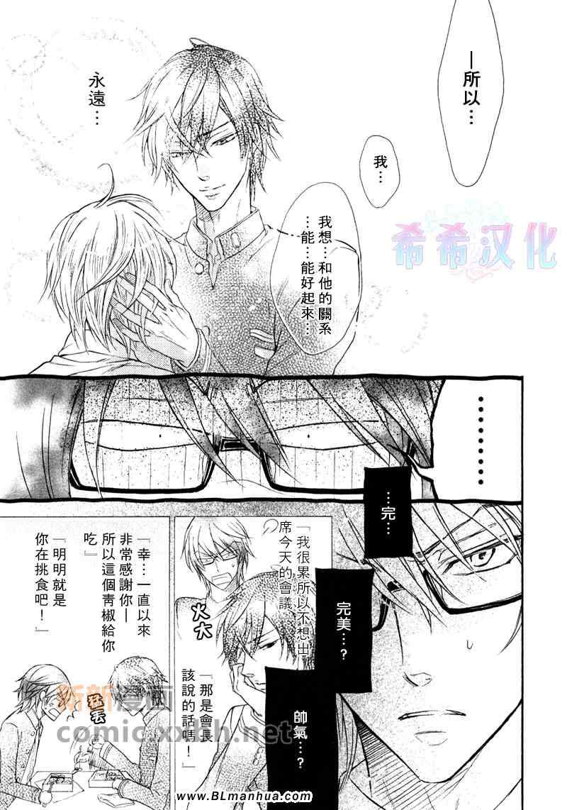 《坏孩子们的晚餐·修二是我最优秀的男友？》漫画 最优秀的男友 01集