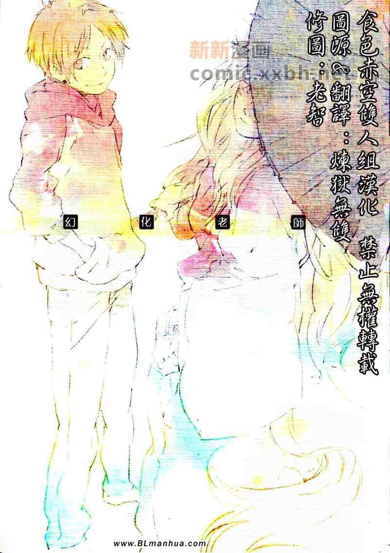 《幻化老师》漫画 01集