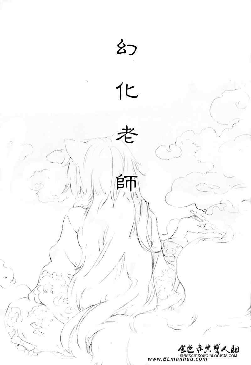 《幻化老师》漫画 01集