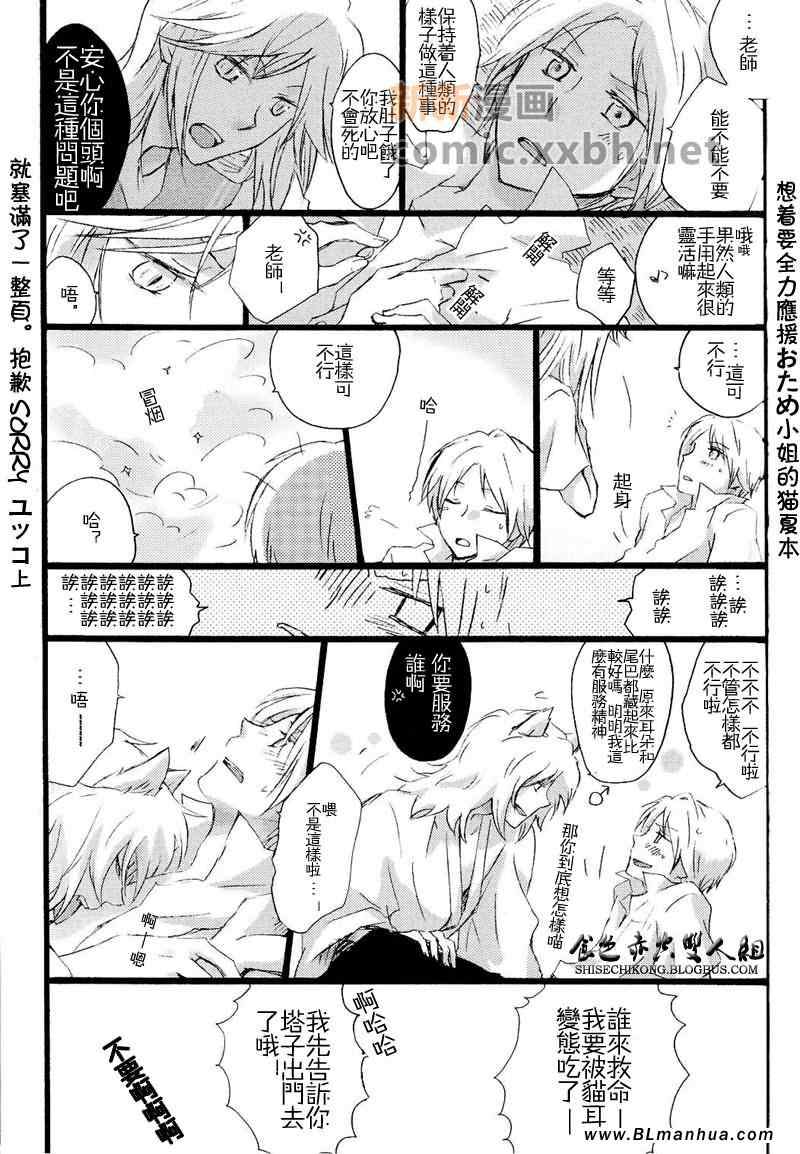 《幻化老师》漫画 01集