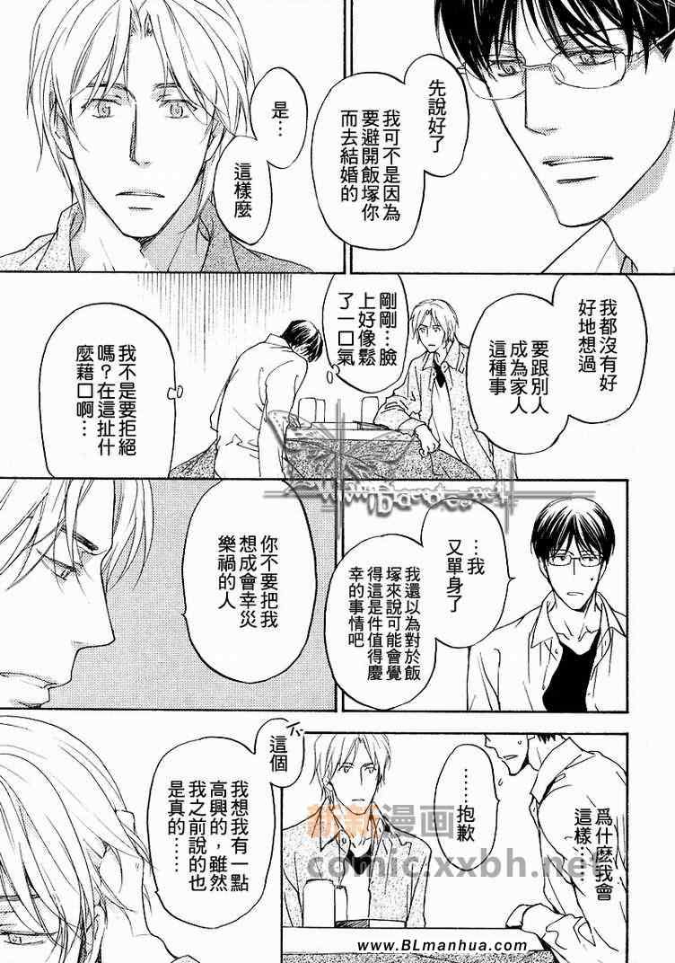 《所谓心有灵犀》漫画 01卷