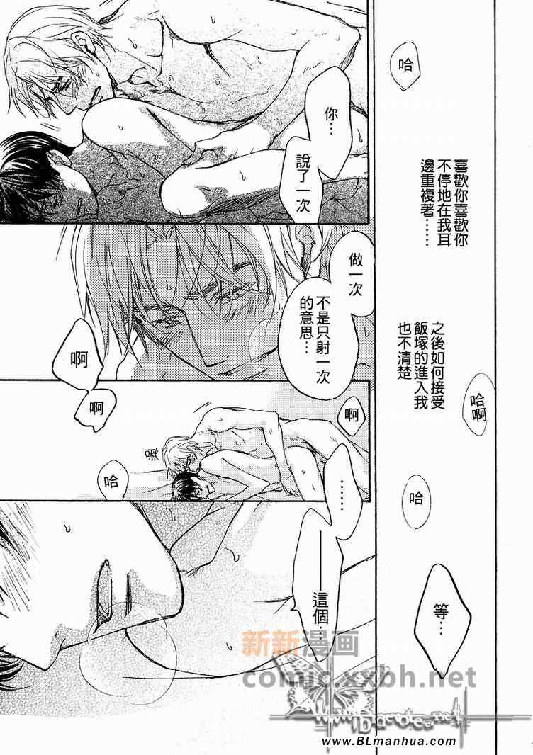 《所谓心有灵犀》漫画 01卷