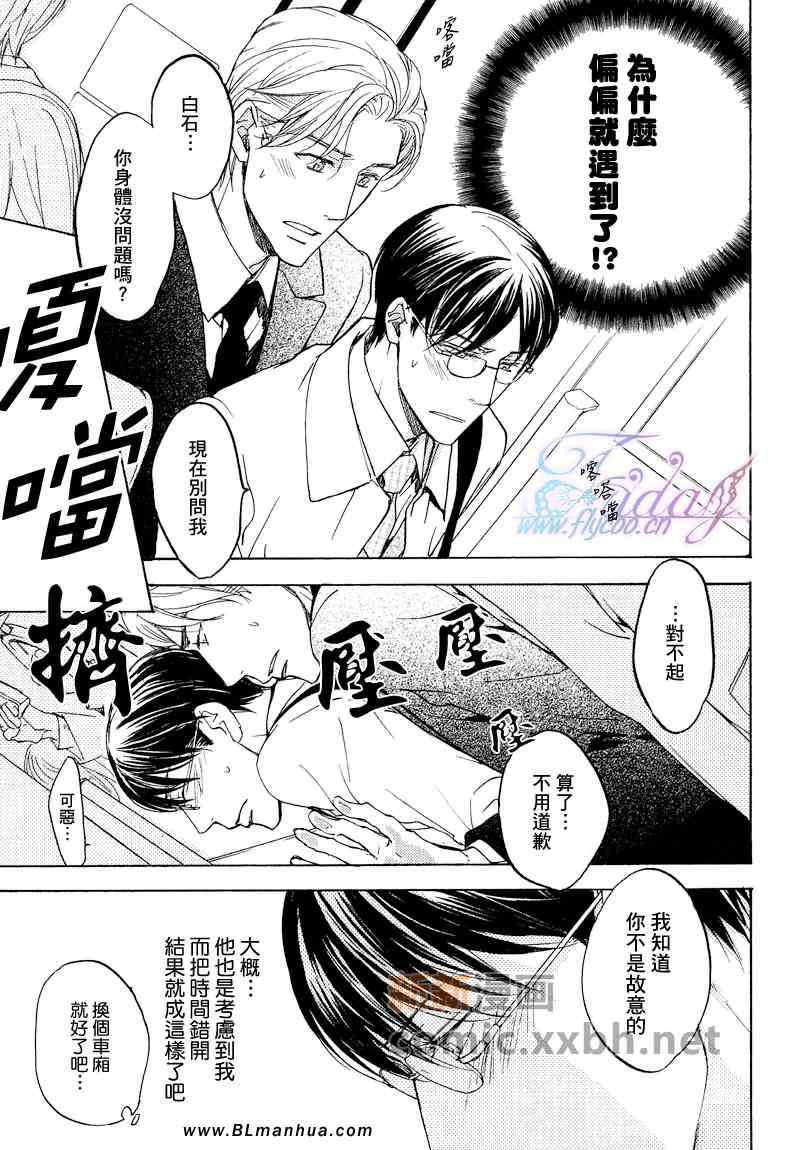 《所谓心有灵犀》漫画 01卷