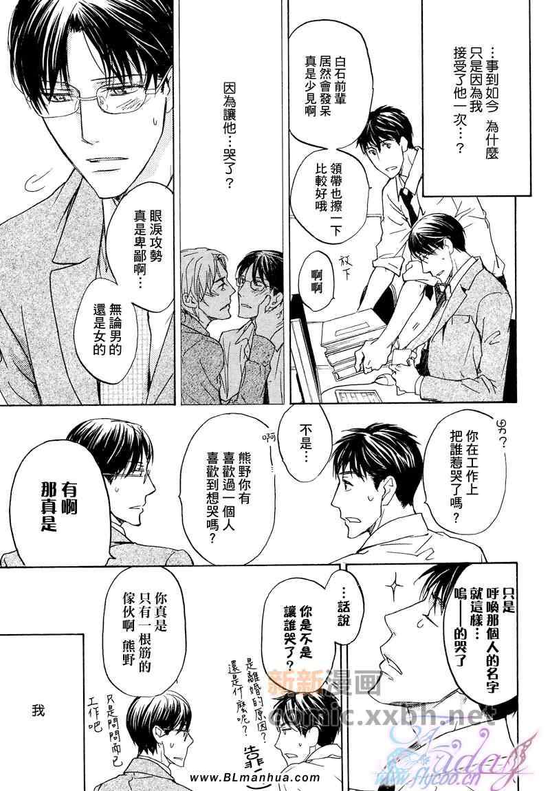 《所谓心有灵犀》漫画 01卷