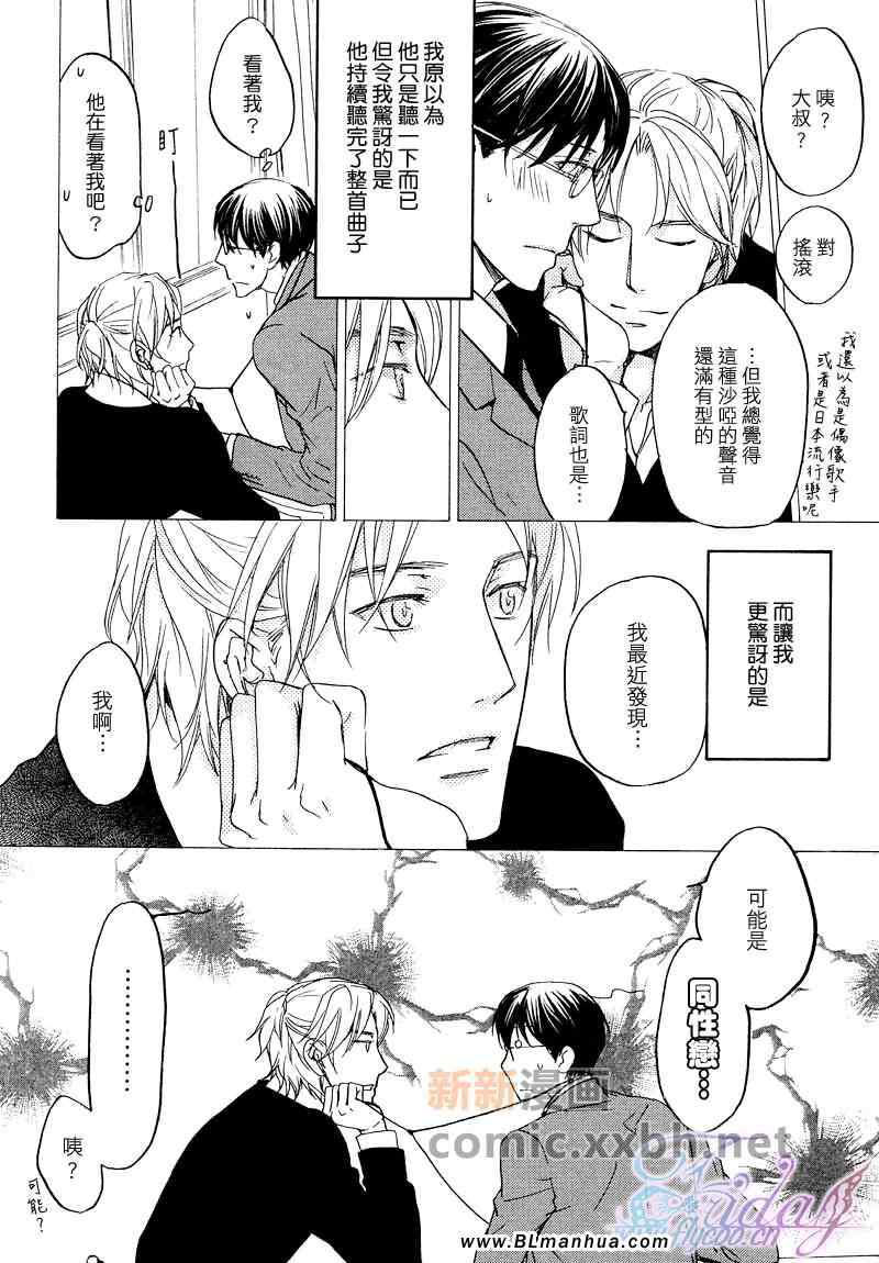 《所谓心有灵犀》漫画 01卷