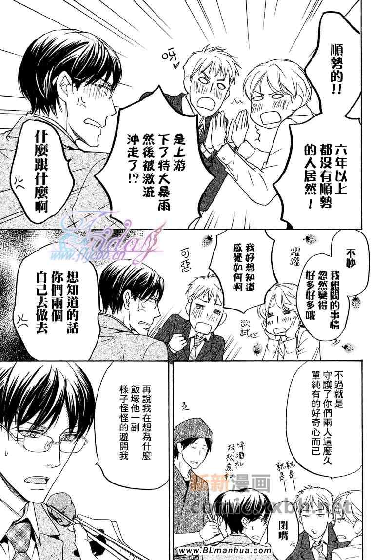 《所谓心有灵犀》漫画 01卷