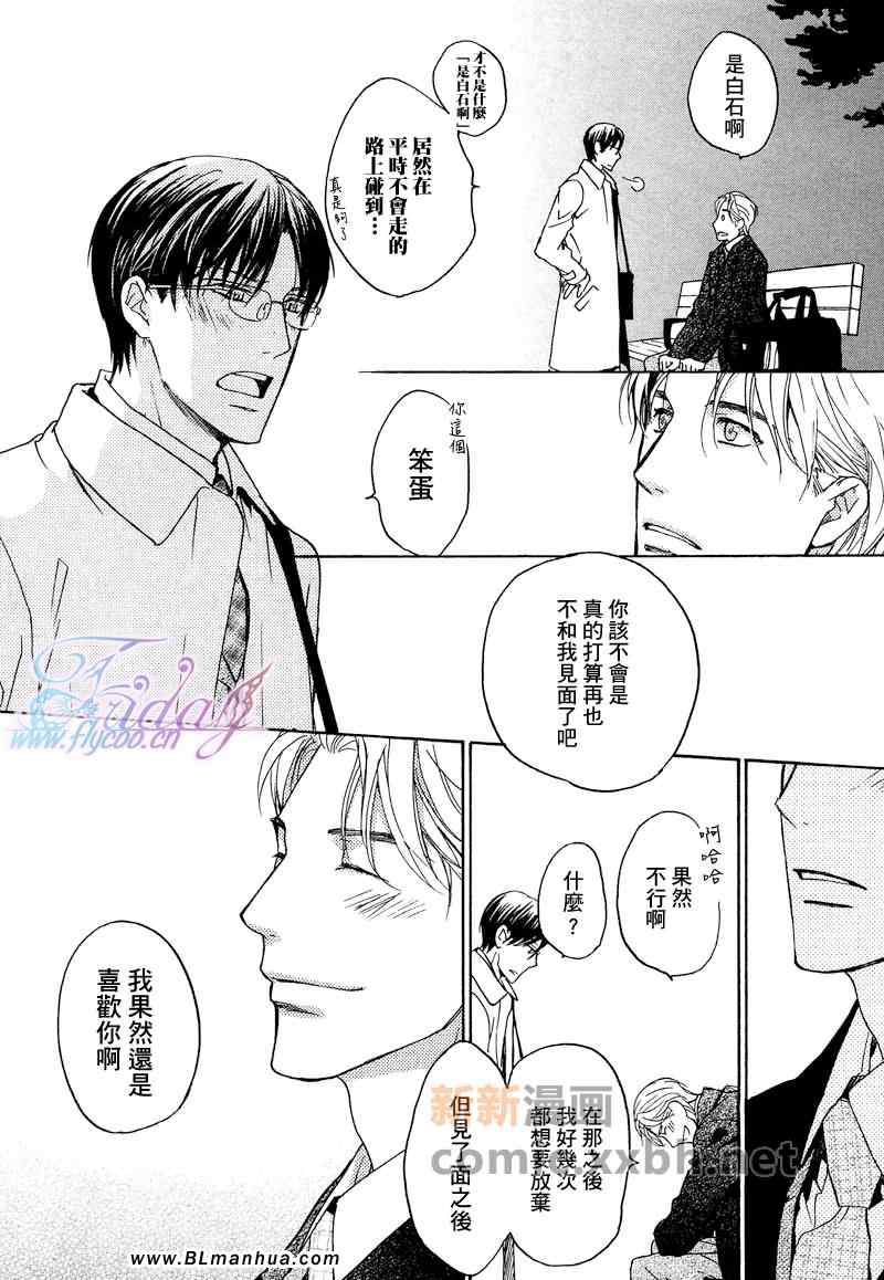 《所谓心有灵犀》漫画 01卷