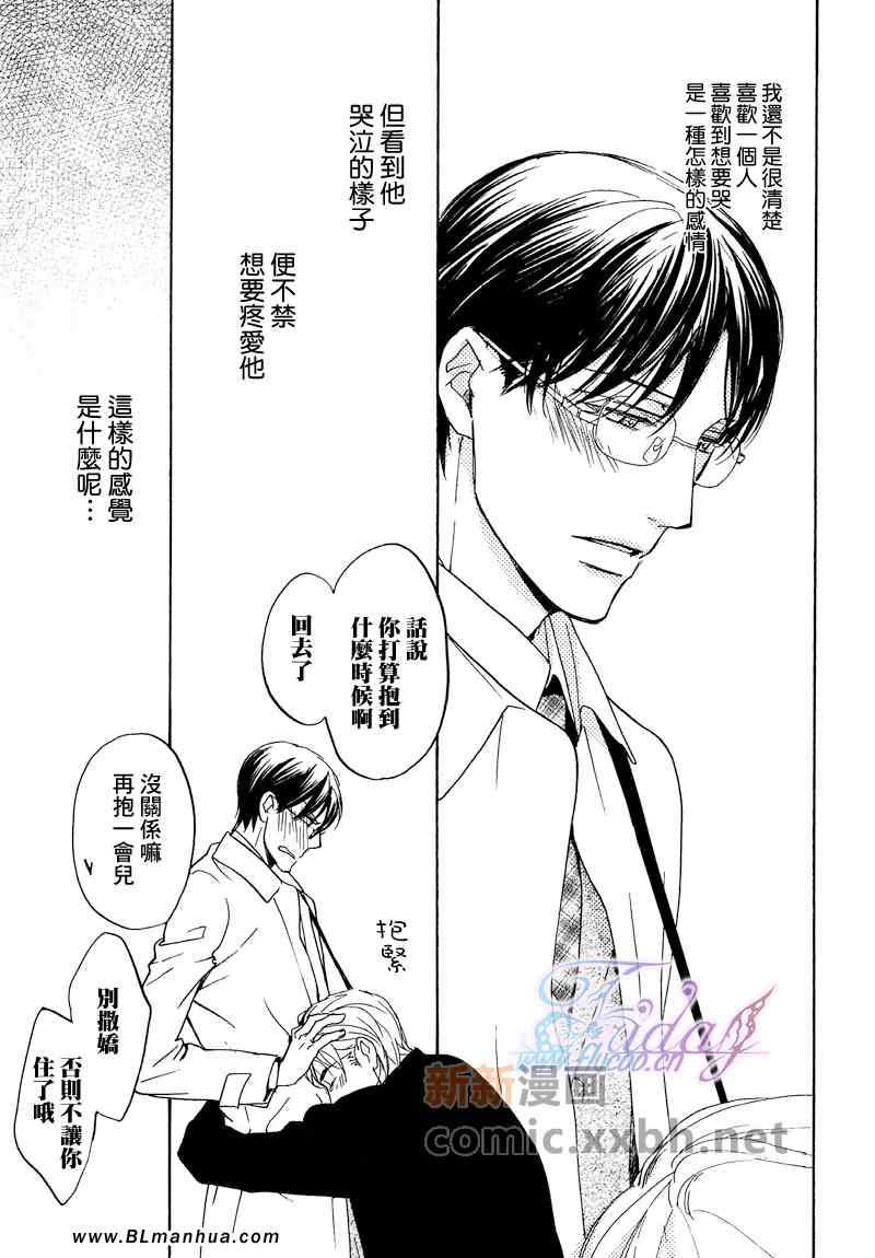 《所谓心有灵犀》漫画 01卷