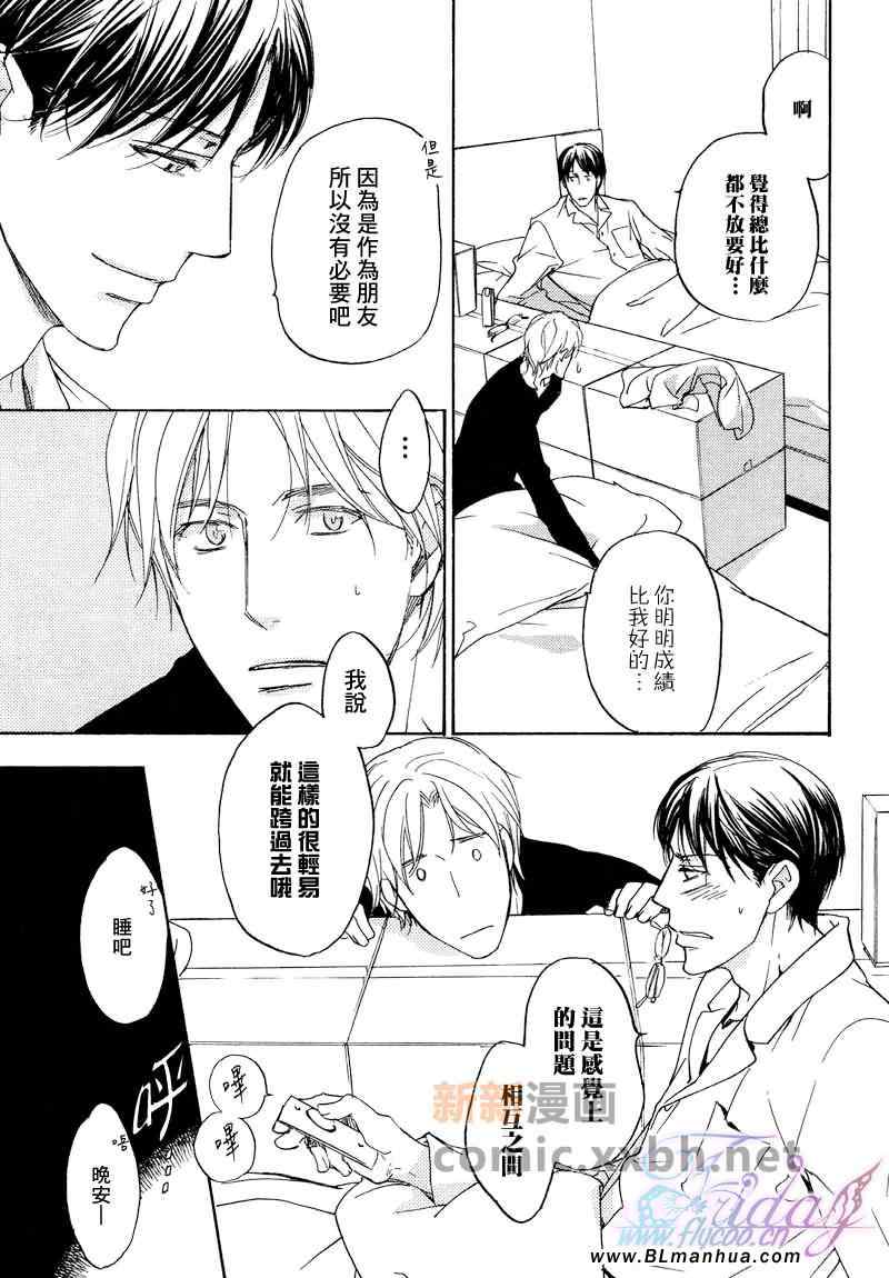 《所谓心有灵犀》漫画 01卷