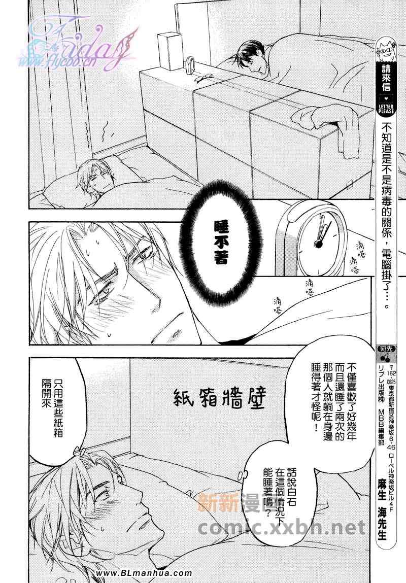 《所谓心有灵犀》漫画 01卷