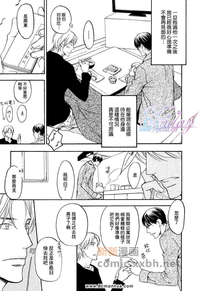 《所谓心有灵犀》漫画 01卷