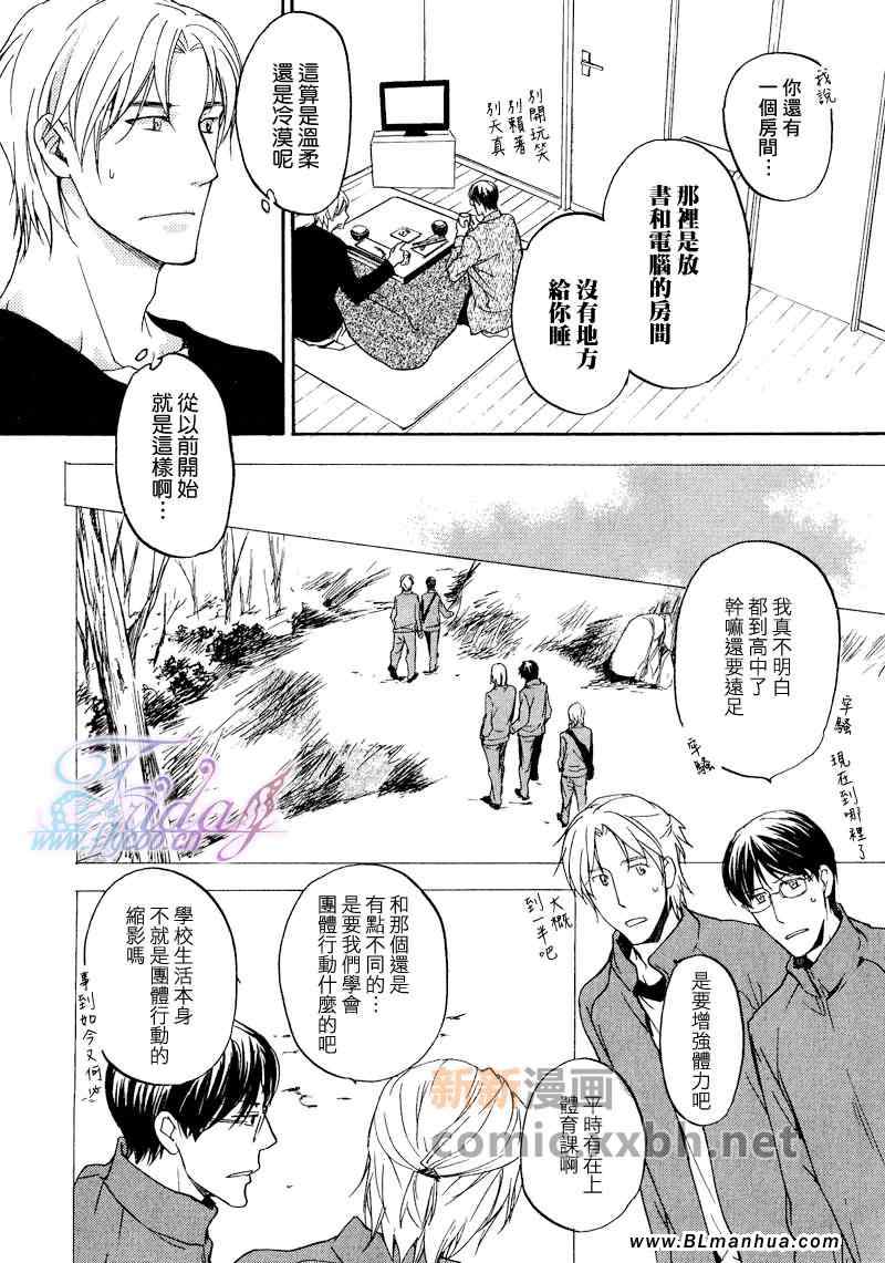 《所谓心有灵犀》漫画 01卷