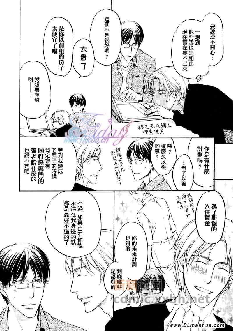 《所谓心有灵犀》漫画 01卷