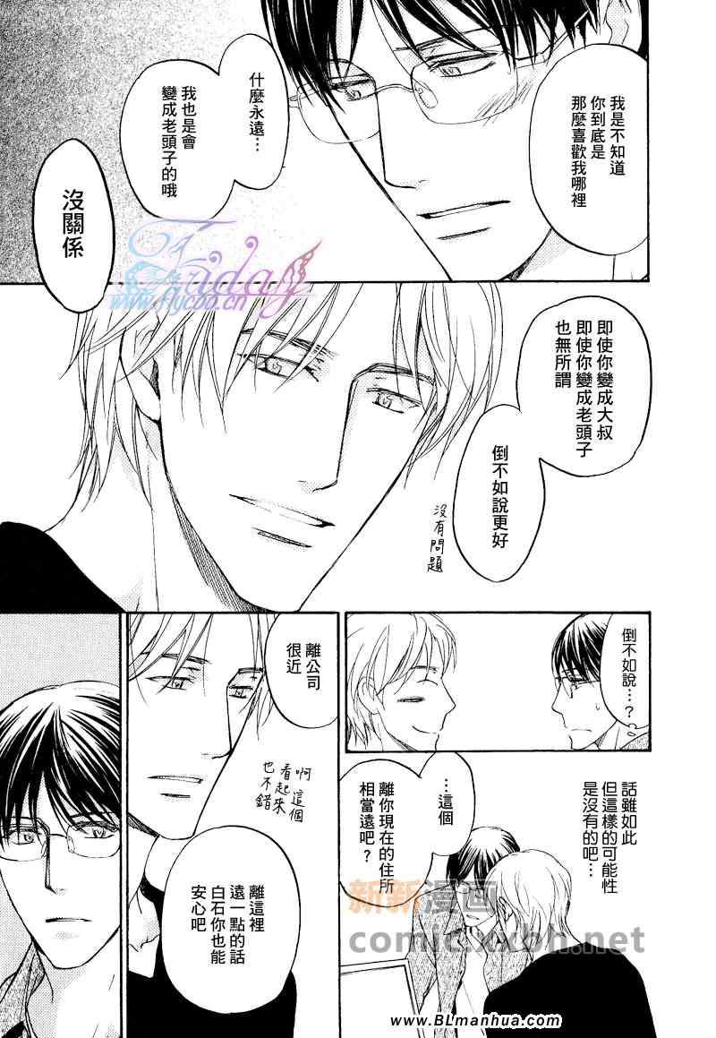 《所谓心有灵犀》漫画 01卷