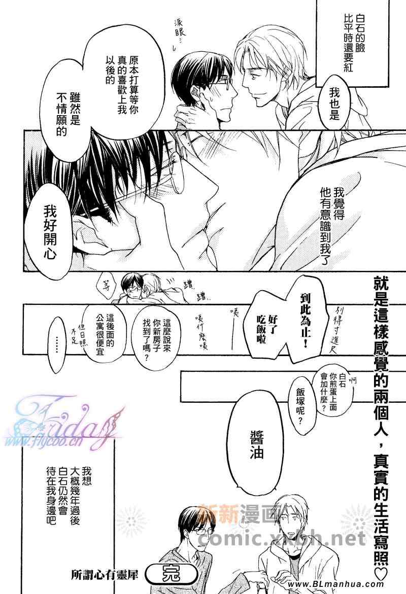 《所谓心有灵犀》漫画 01卷