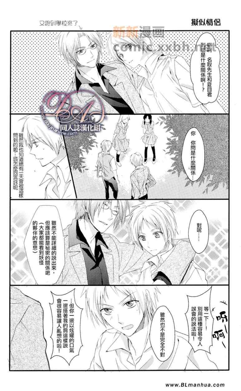 《夏目萌记账》漫画 01集