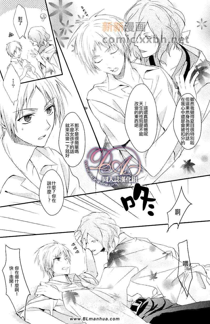 《夏目萌记账》漫画 01集