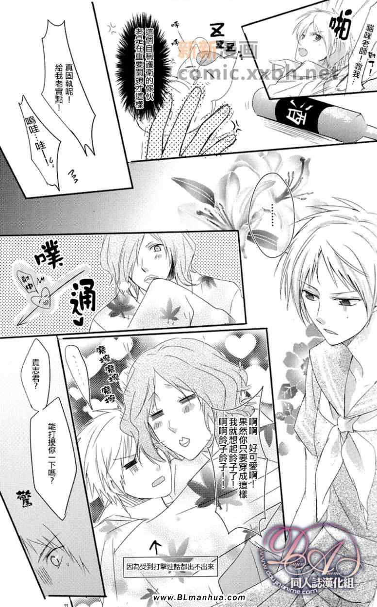 《夏目萌记账》漫画 01集