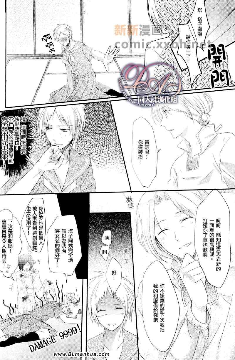 《夏目萌记账》漫画 01集