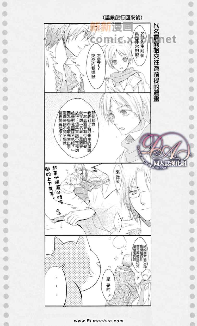 《夏目萌记账》漫画 01集