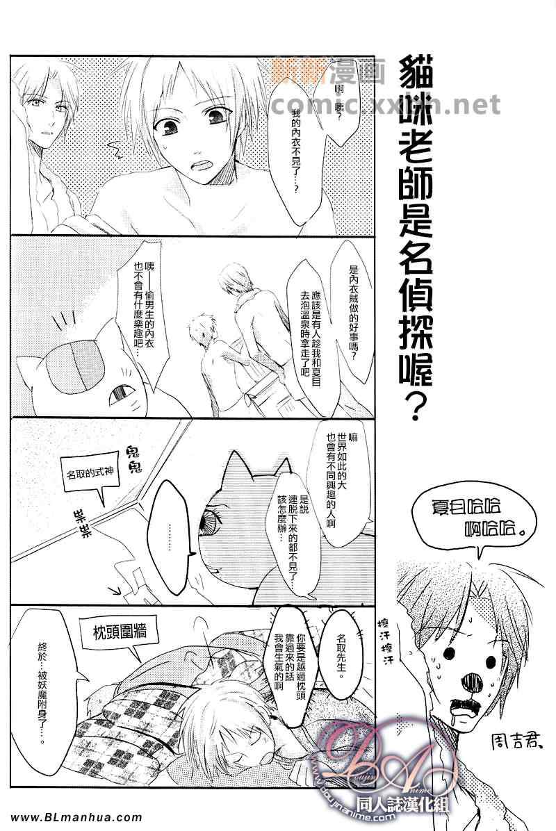 《夏目萌记账》漫画 01集