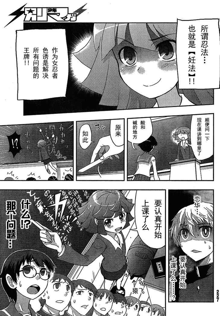 《恋忍》漫画 003集