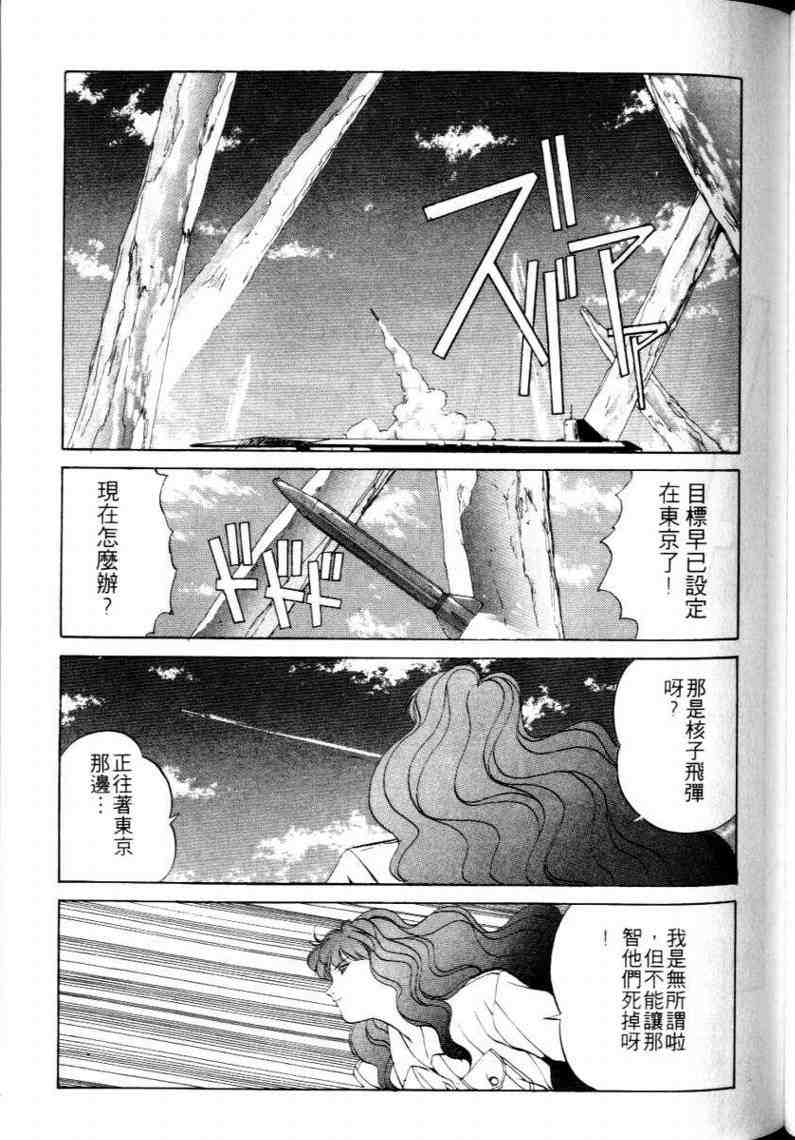 《电脑少女》漫画 01卷