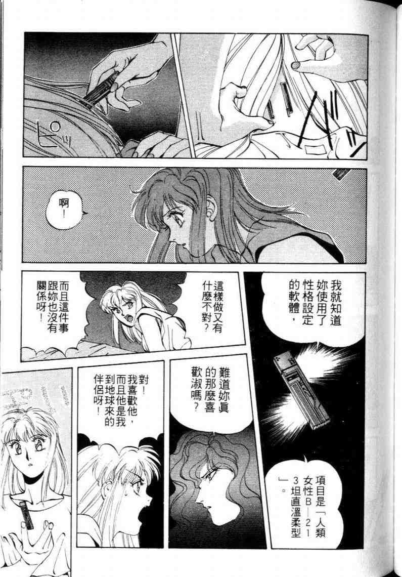 《电脑少女》漫画 01卷