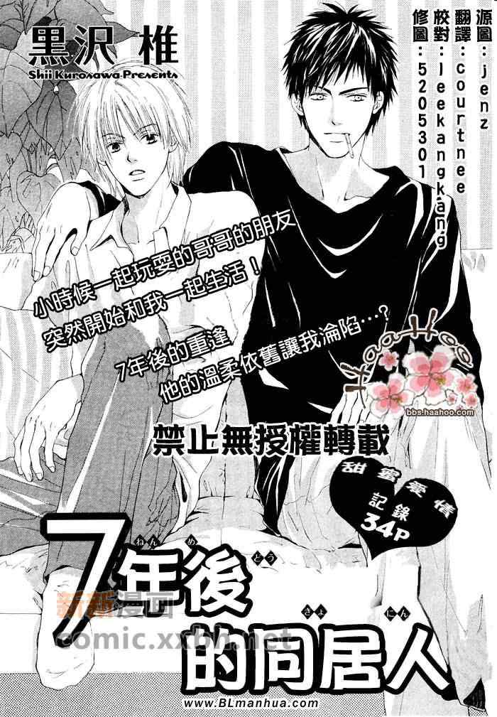 《7年后的同居人》漫画 01集