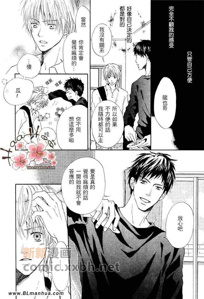 《7年后的同居人》漫画 01集