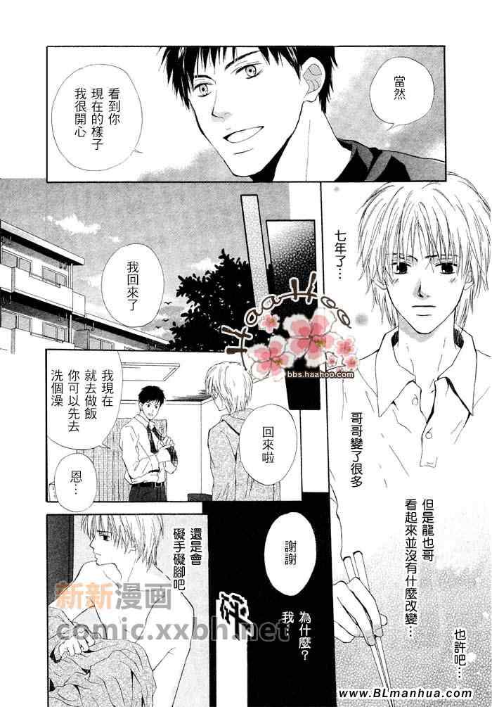 《7年后的同居人》漫画 01集