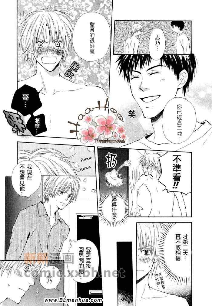 《7年后的同居人》漫画 01集