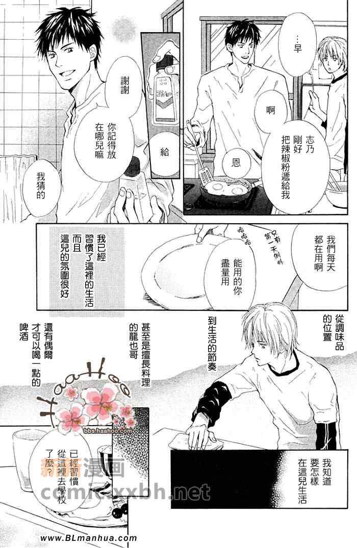 《7年后的同居人》漫画 01集