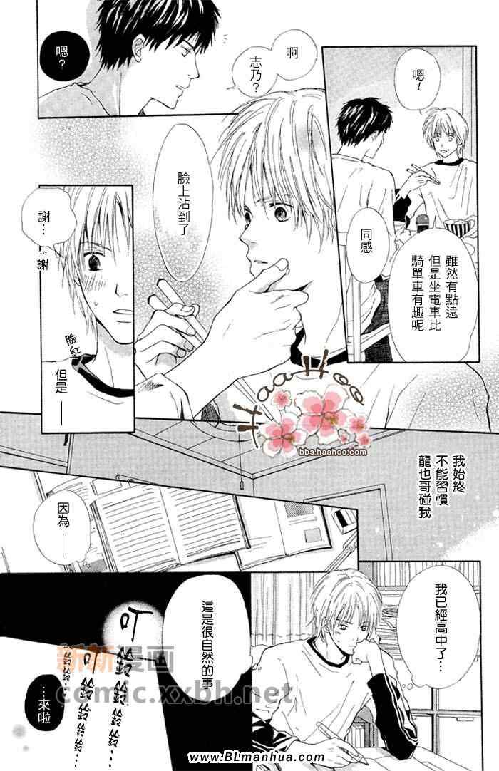 《7年后的同居人》漫画 01集