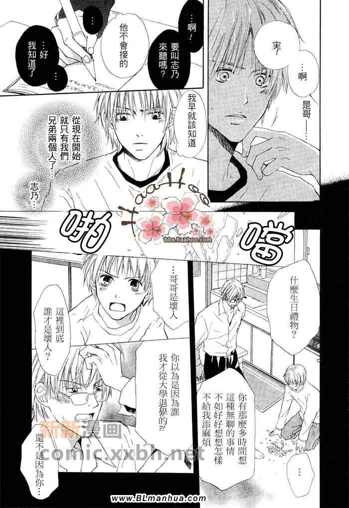 《7年后的同居人》漫画 01集