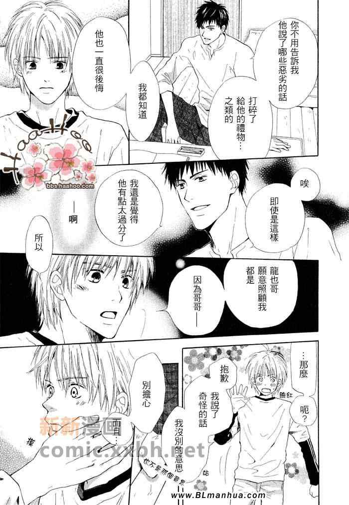 《7年后的同居人》漫画 01集