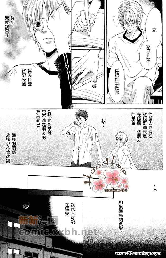 《7年后的同居人》漫画 01集