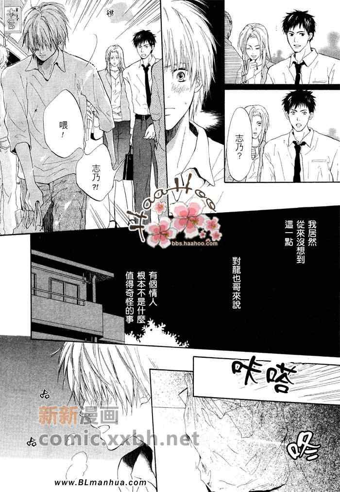 《7年后的同居人》漫画 01集