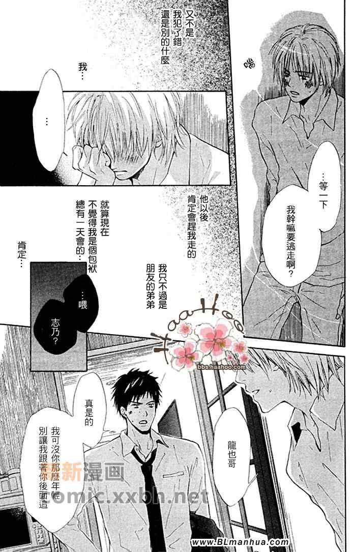 《7年后的同居人》漫画 01集