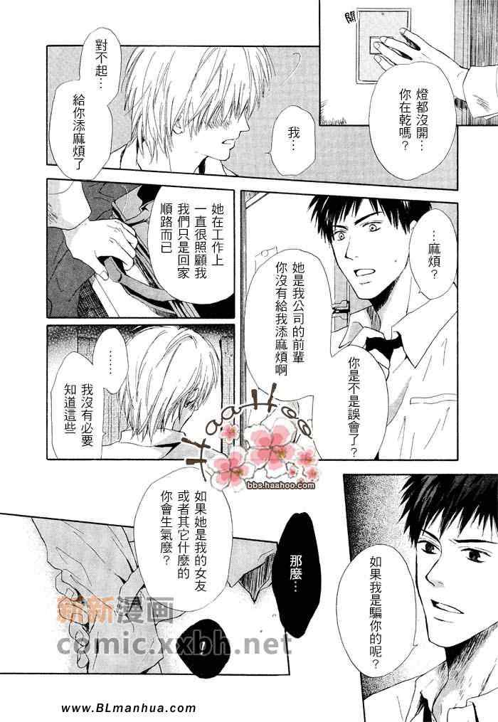 《7年后的同居人》漫画 01集