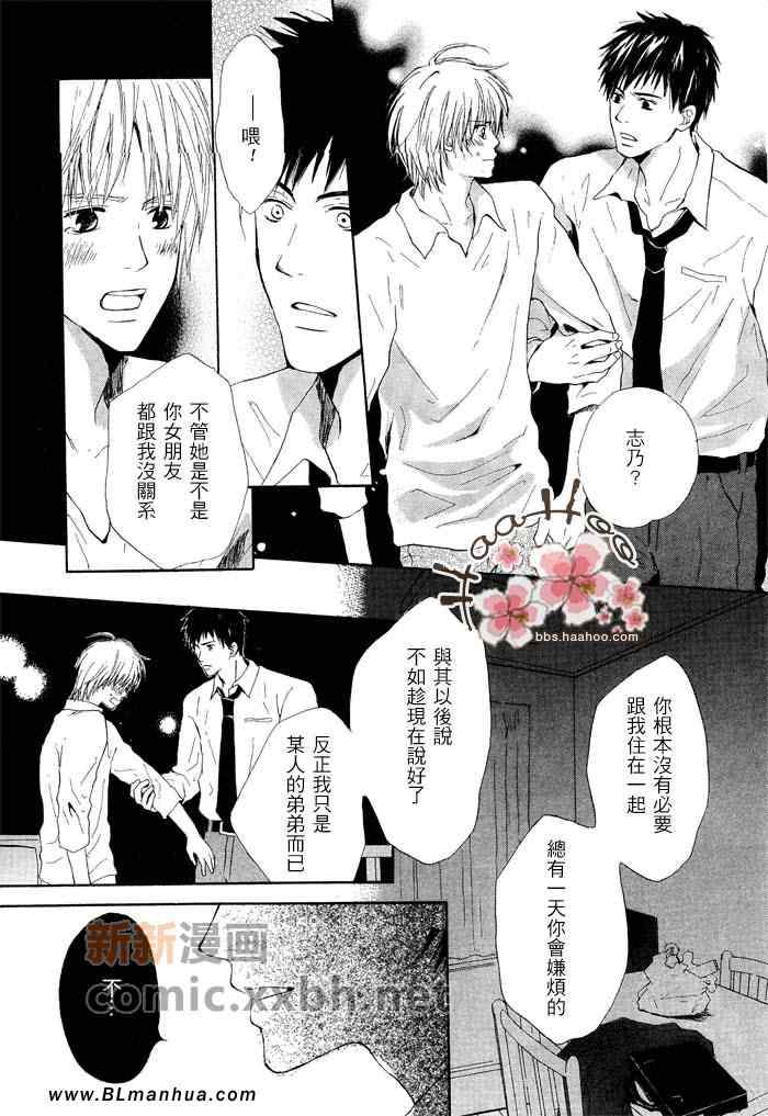 《7年后的同居人》漫画 01集